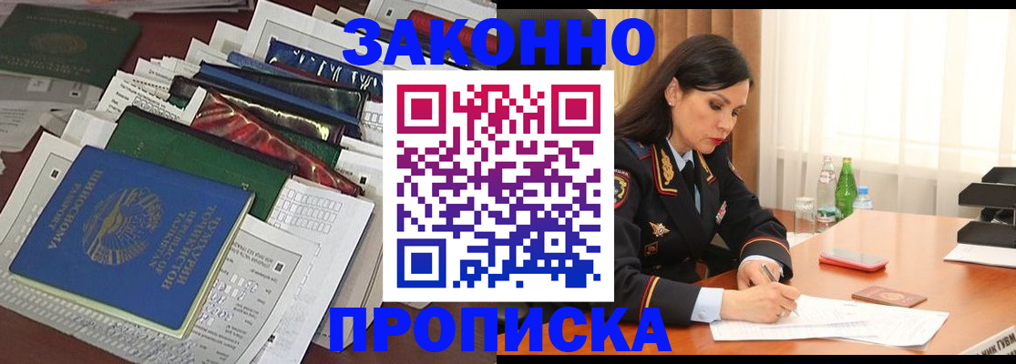 купить прописку в Кинешме