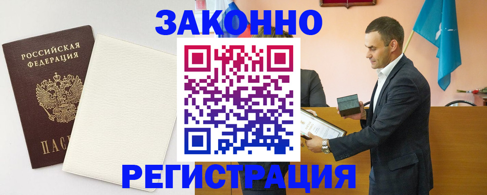 прописка в Кинешме